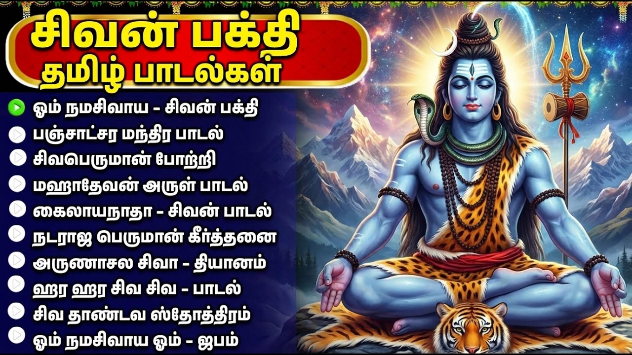 Monday Special Shiva Songs | Sivan Potri Songs 🙏 | Powerful Shiva Bhakti Padalgal In Tamil