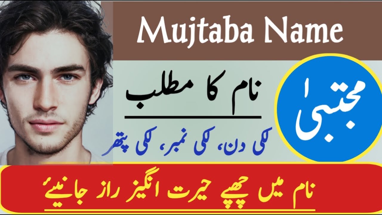 Mujtaba Name Meaning In Urdu | Mujtaba Naam Ka Matlab | Top Islamic Name |