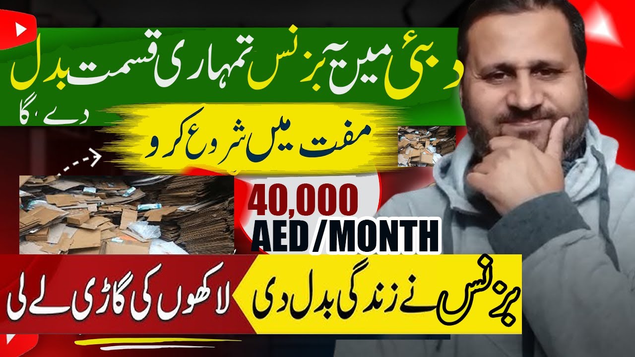 How to start a carton scrap business in Dubai UAE