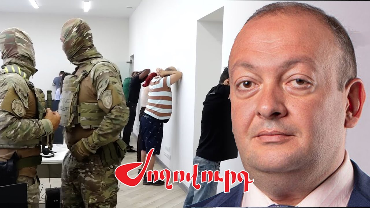 Ինչպես են զինված մտնում Պ նախարարի կալանավորված խորհրդականի գործով դեպքի վայր, հրահանգում պառկել