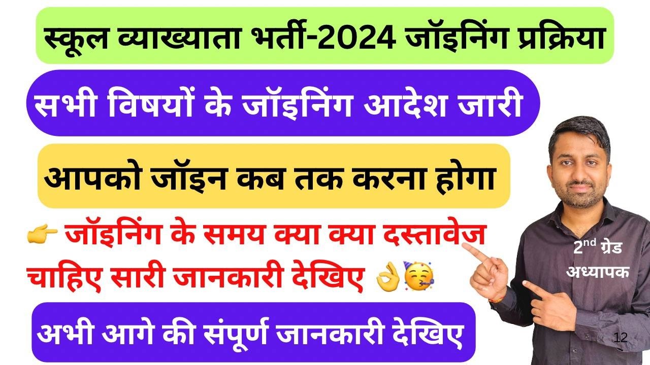 First grade joining process 2026 | First grade joining letter | rpsc 1st grade joining #1grade #rpsc