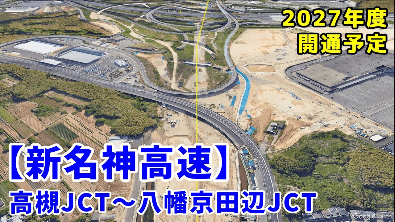 【2027年度 開通困難】新名神高速 高槻JCT～八幡京田辺JCTをバーチャルツアーで紹介【新名神高速】