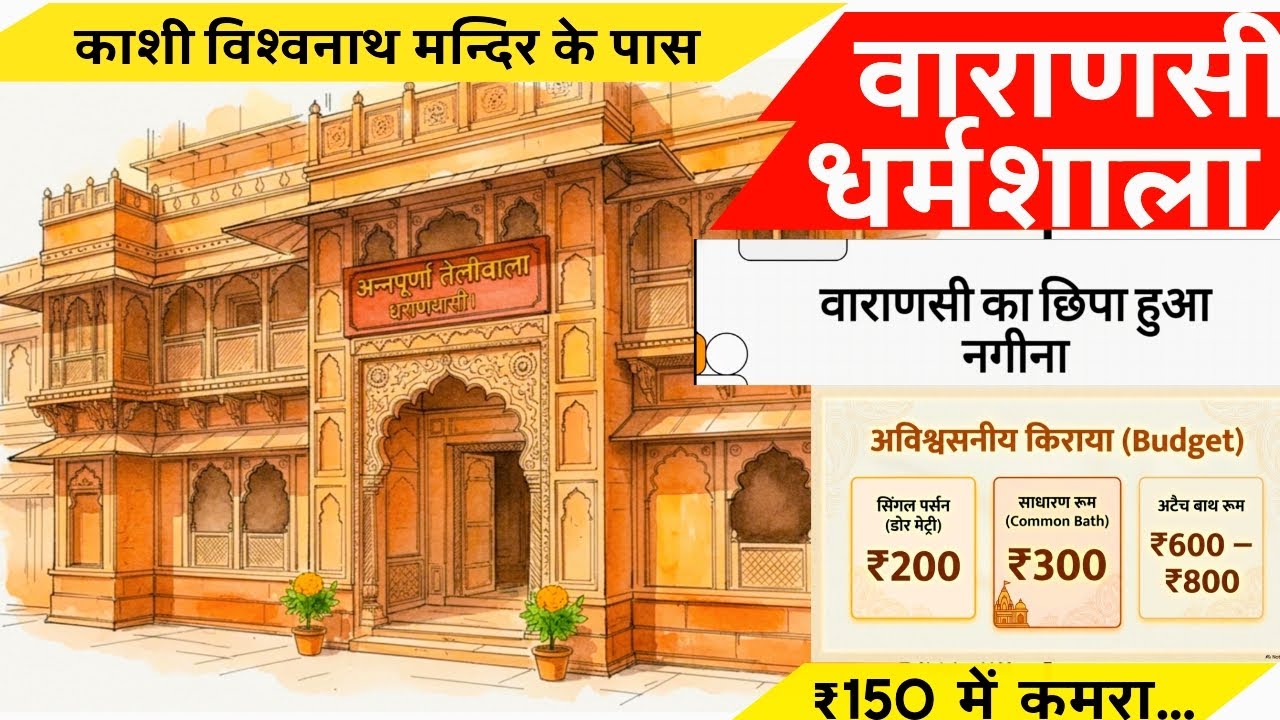 Best & Cheapest Dharamshala in varanasi | Dharamshala at varanasi | budget Hotel varanasi #varanasi