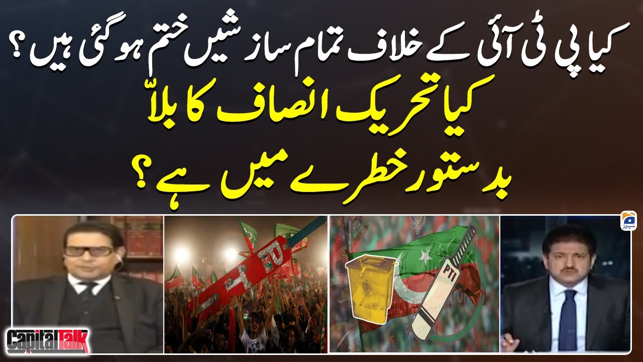 Are all conspiracies against PTI is over?Is PTI's election symbol still in danger? - Geo News