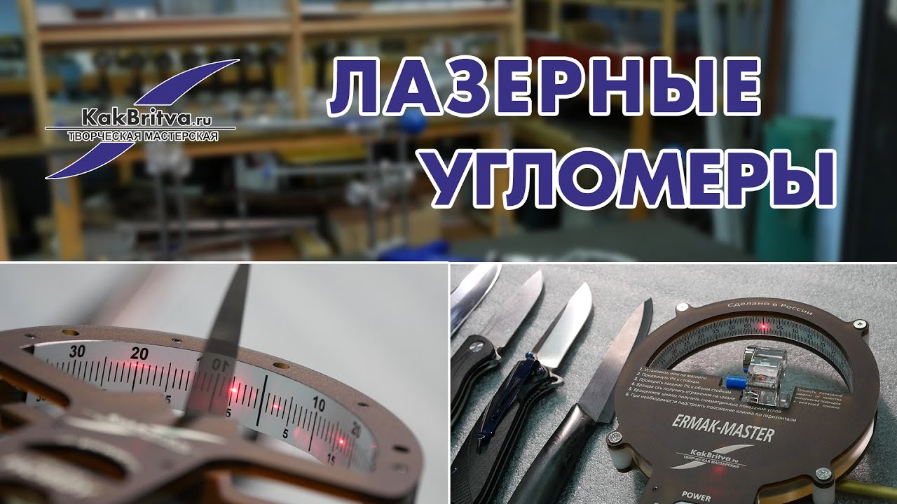 ЛАЗЕРНЫЕ УГЛОМЕРЫ