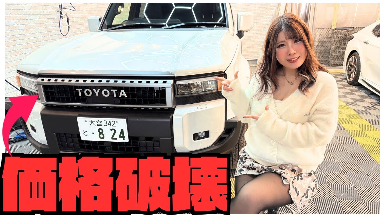 【暴落？】ランクル250のリセールがヤバい。1年半乗った衝撃の売却金額発表します。
