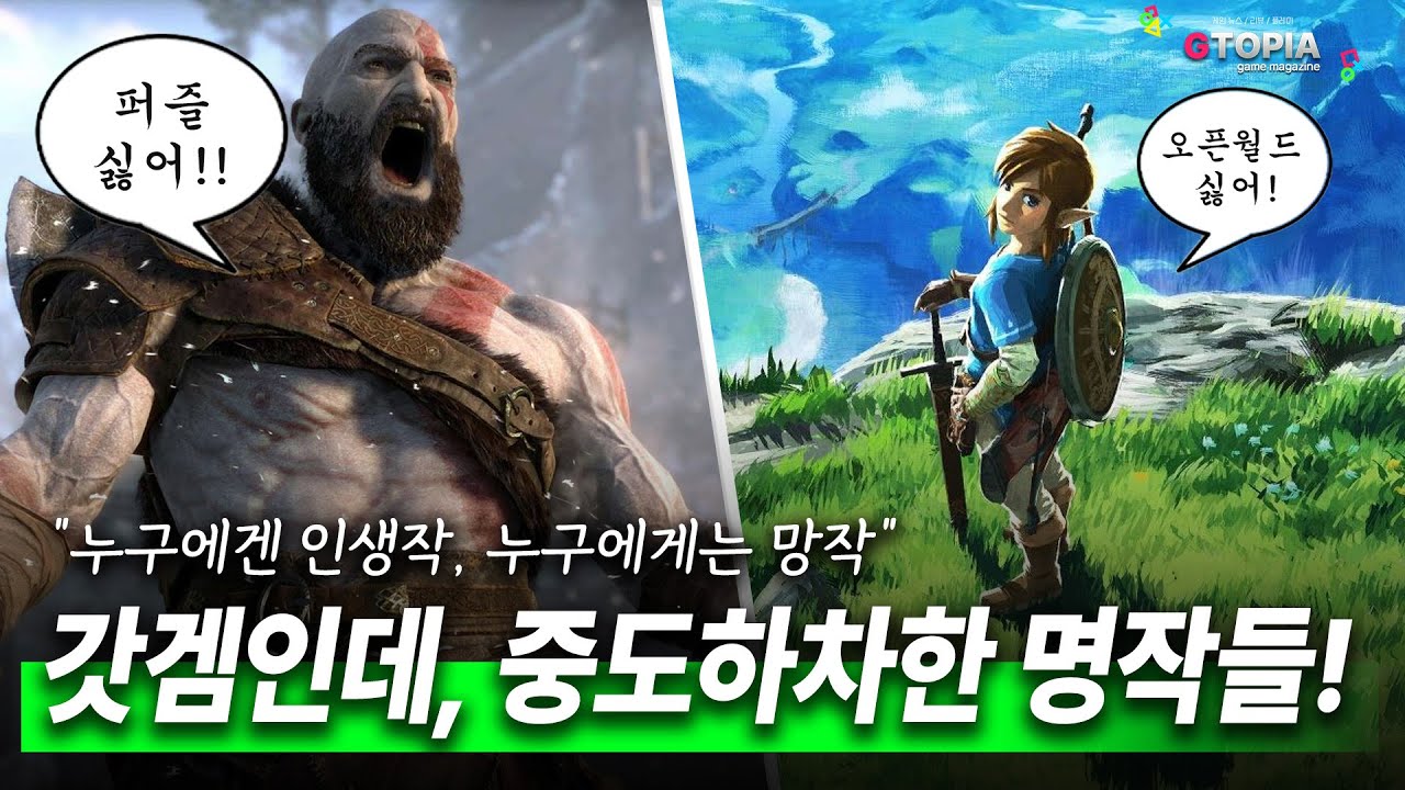 (PART.2) 남들은 갓겜이라 하는데...엔딩까지 못 보고 중도하차한 명작 게임 TOP 10!