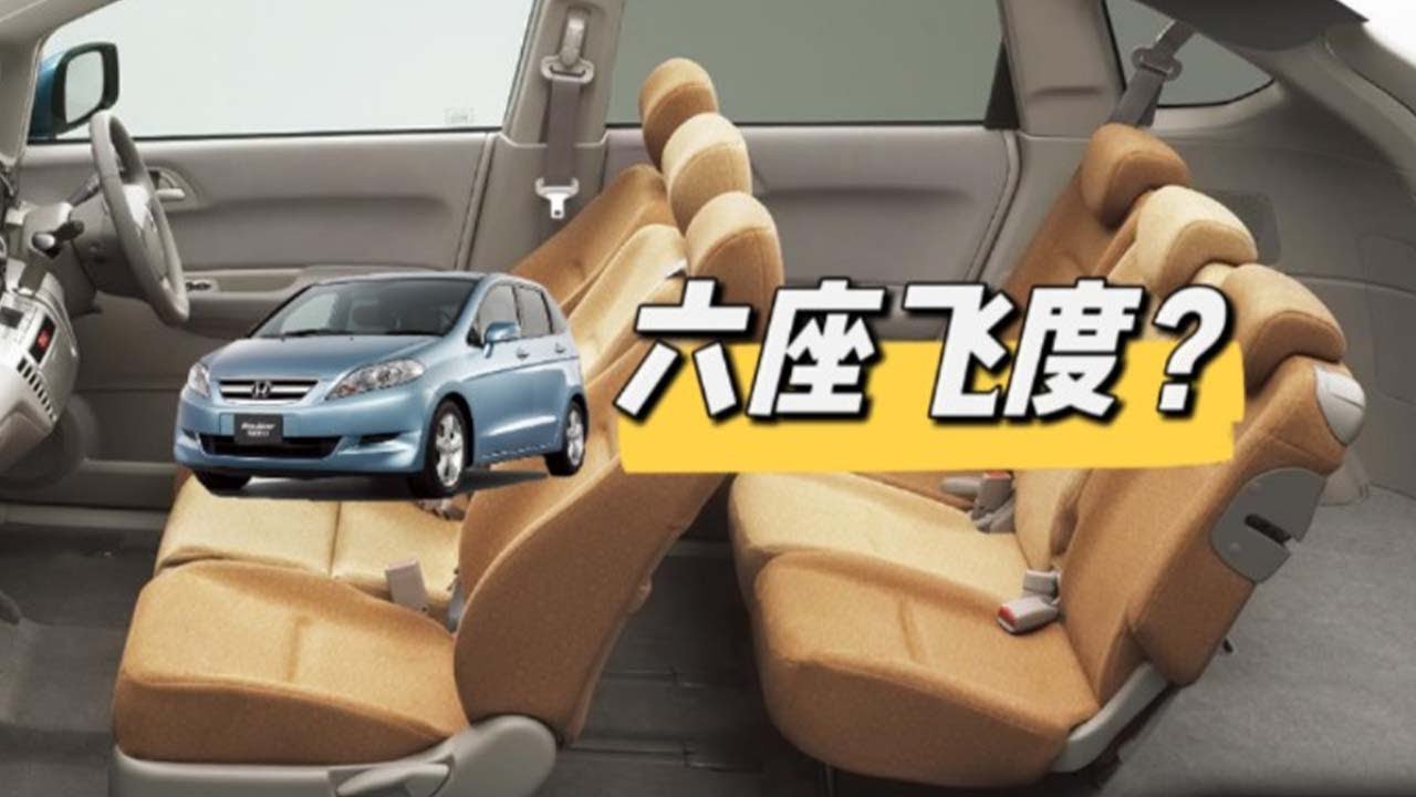 6個座位的Fit？ ｜ 本田的夢迪博朗Edix【沒錢改裝的羊】