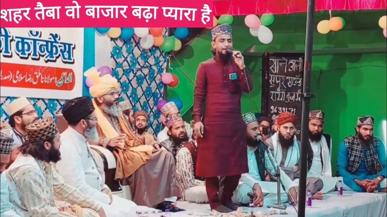 शहर तैबा का वो बाजार बढ़ा प्यारा है shahre taiba ka wo bazar bada pyara hai Gulam Gause Gazali naat