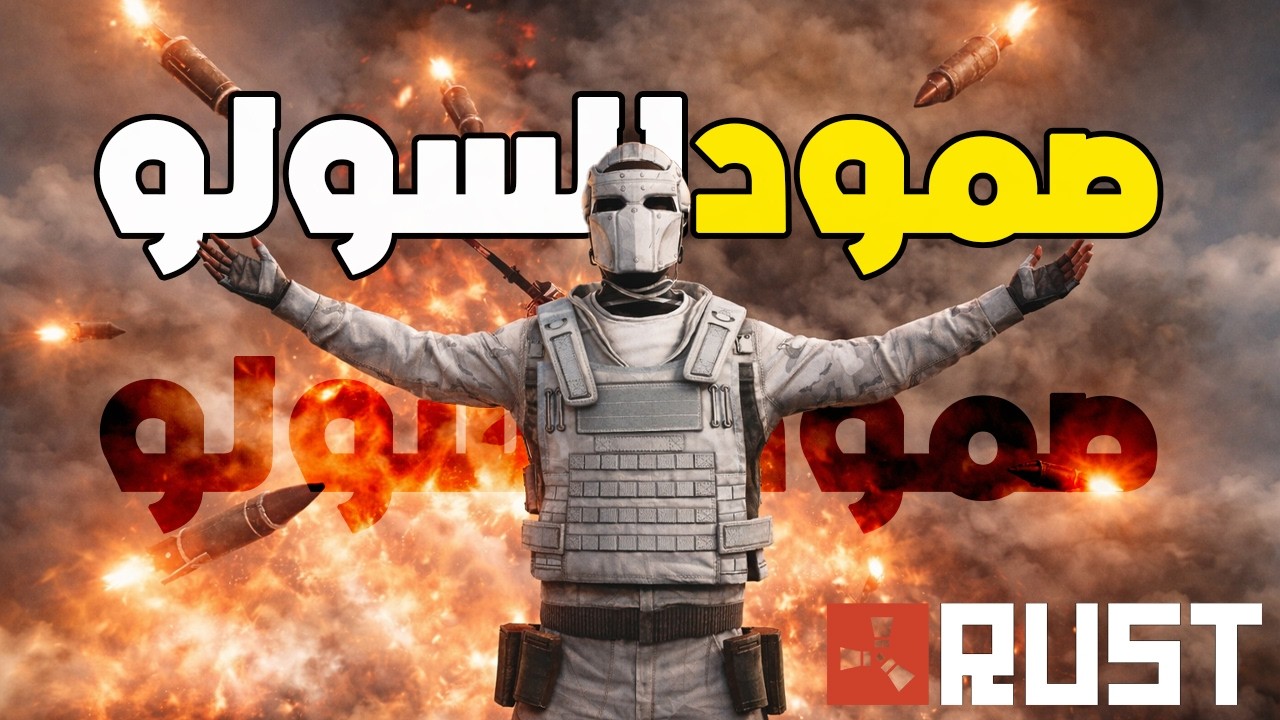راست | سولو فلم قلعة الصمود 🔥