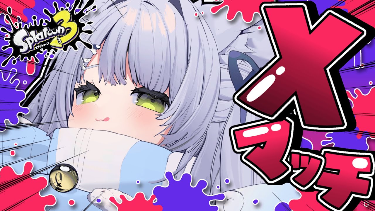 【#スプラ3 】アプデ後のローラーで無双したいＸマッチ🔥＃新人vtuber #個人vtuber #スプラ女子