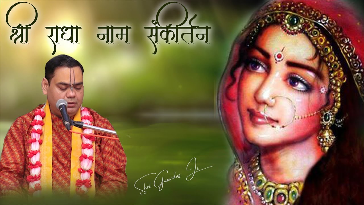 #Radha || Shri Radha Naam Sankirtan || Param Pujya Shri Gaurdas Ji Maharaj #radharani #vrindavan