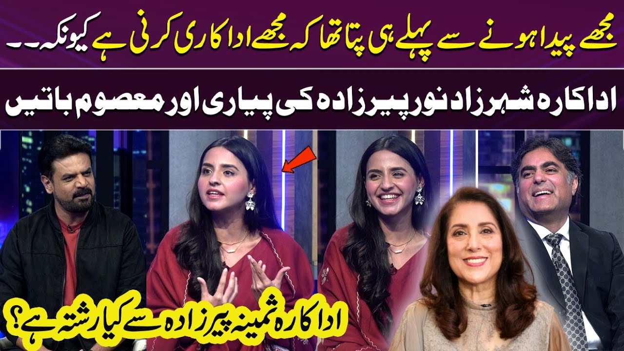 Sheherzade Noor Peerzada Ka Samina Peerzada Se Kya Rishta Hai? | Iftikhar Thakur | GupShab