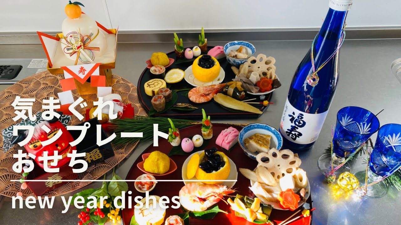 お節料理14品|門松も紅白のだるまさんも|出汁昆布で昆布巻き|伊達巻|
