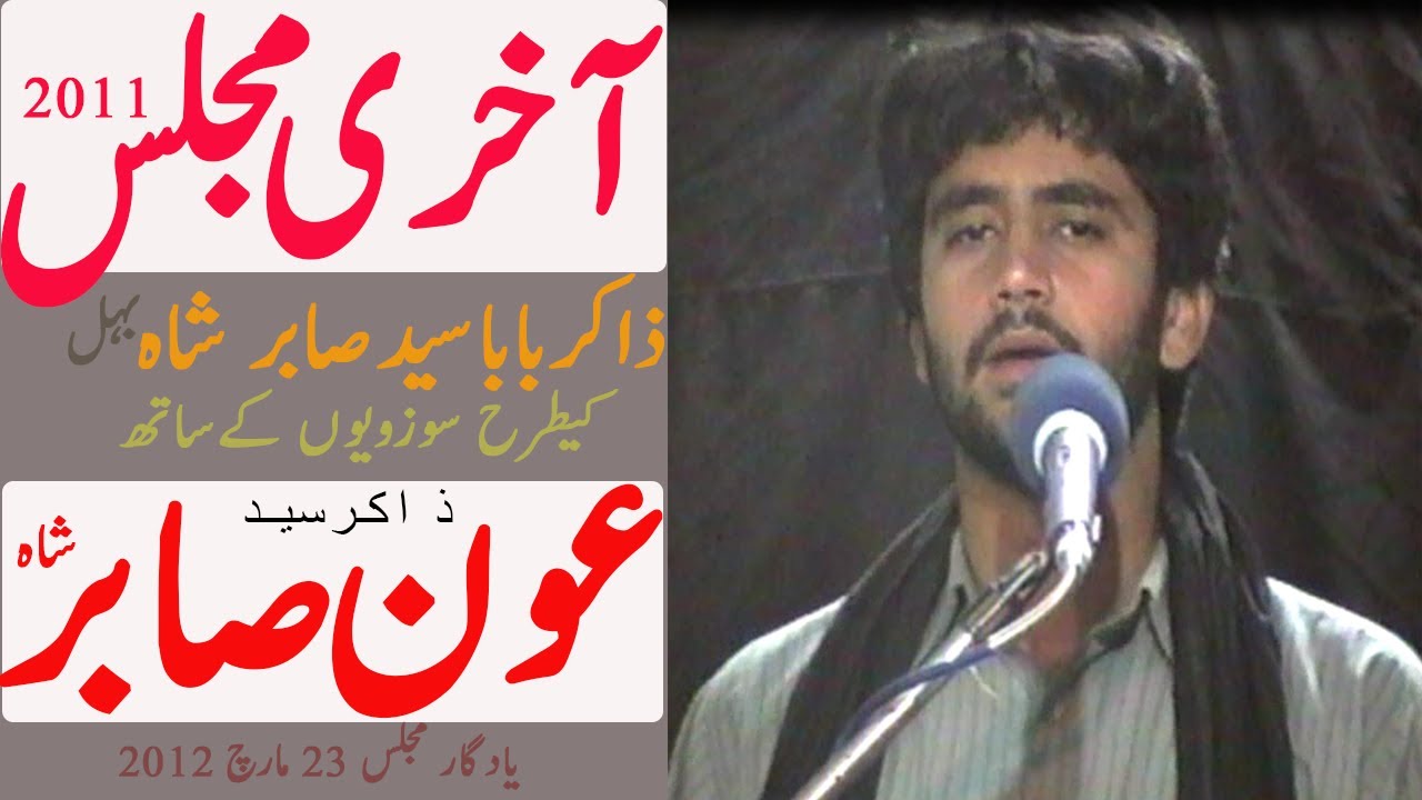 ZAKIR SYED AOUN SABIR SHAH || Yadgaar Majalis || MARRIYA BROTHERS LAYYAH || 23 MARCH 2013