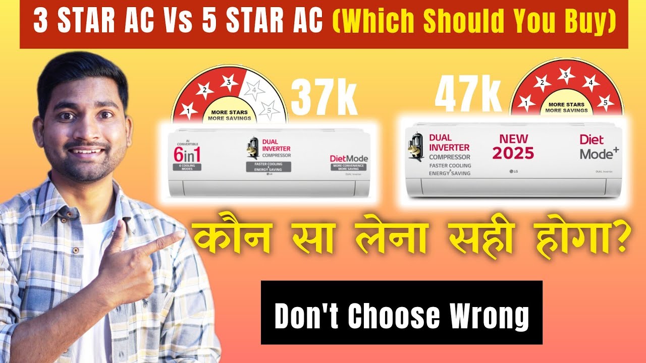 3 Star AC ले या 5 Star AC | 3 Star AC vs 5 Star Difference | Hindi