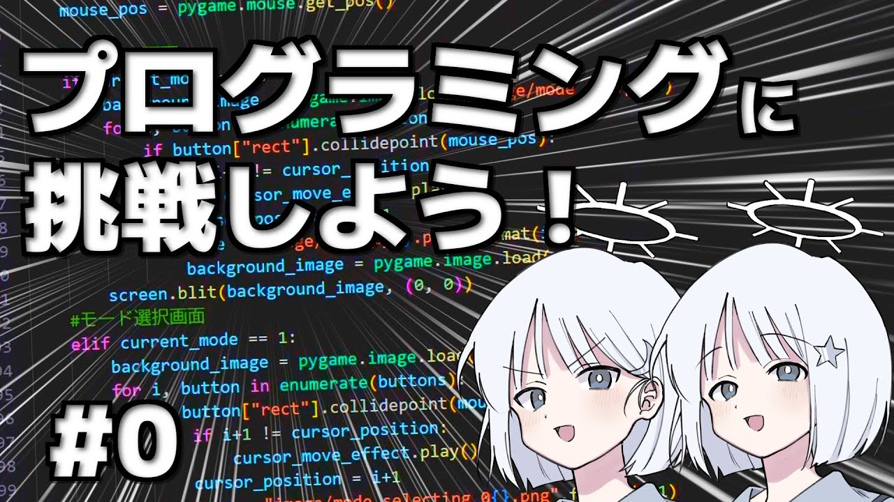 【プログラミング】アルゴリズムを理解するナコ Part0~AtCoderに挑戦しよう!~【COEIROINK】