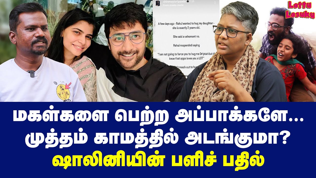 சின்மயி கிளப்பிய புது சர்ச்சை? | Dr Shalini Exclusive | Chinmayi