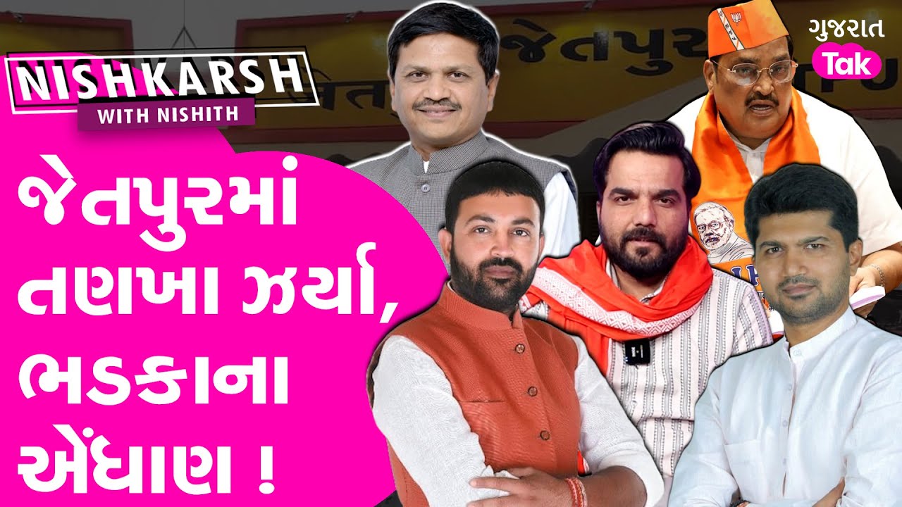 Jayesh Radadiya ના અસલ દુશ્મન કોણ ? | #JayeshRadadiya #GujaratBJP