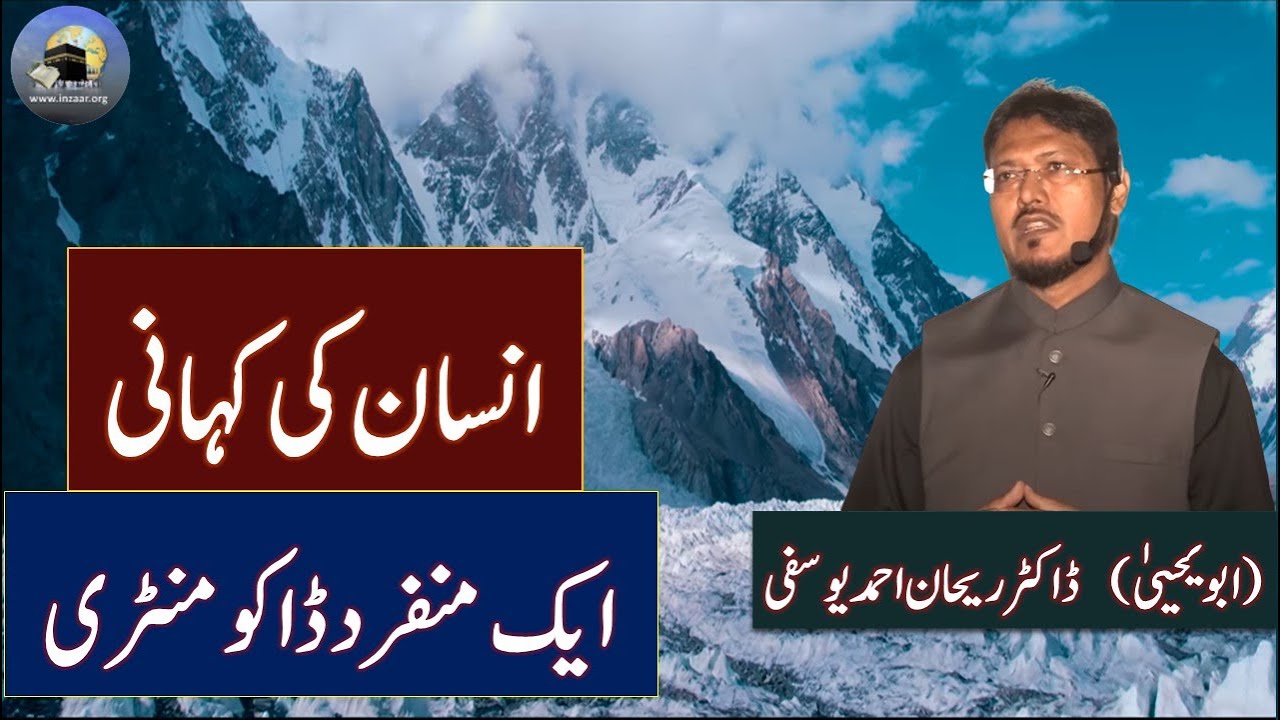 INSAN ki KAHANI - Documentary Series - ABU YAHYA (Dr. Rehan Ahmed Yousufi)