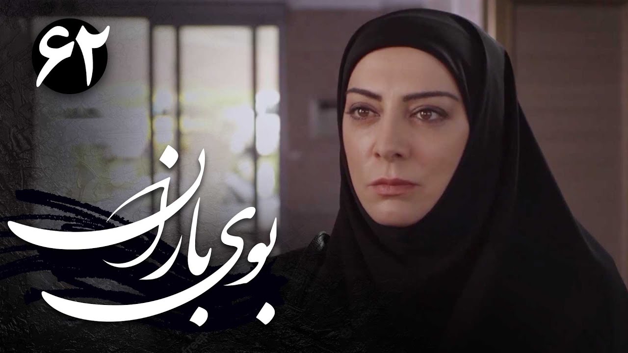 سریال بوی باران - قسمت 62 | Serial Booye Baran - Part 62