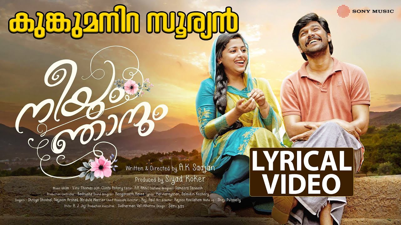Kungumanira Sooryan | Lyrical Video Song | Neeyum Njanum | Sharafudheen | Anu Sithara