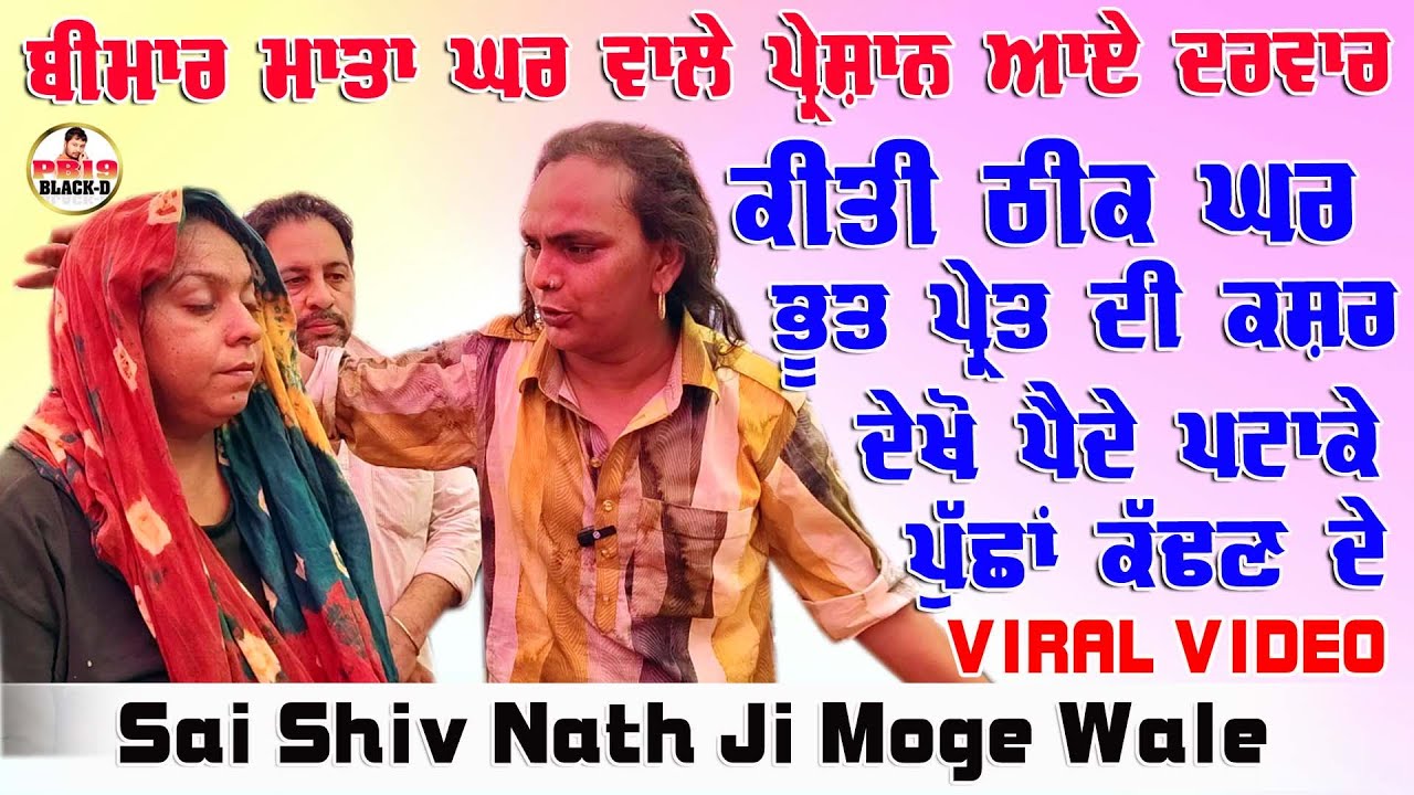 Sai Shiv Nath Ji Moga | Sai Shivam Nath ji Moge Wale | Choki Peera Di | Diwan Peera Da Live 2025