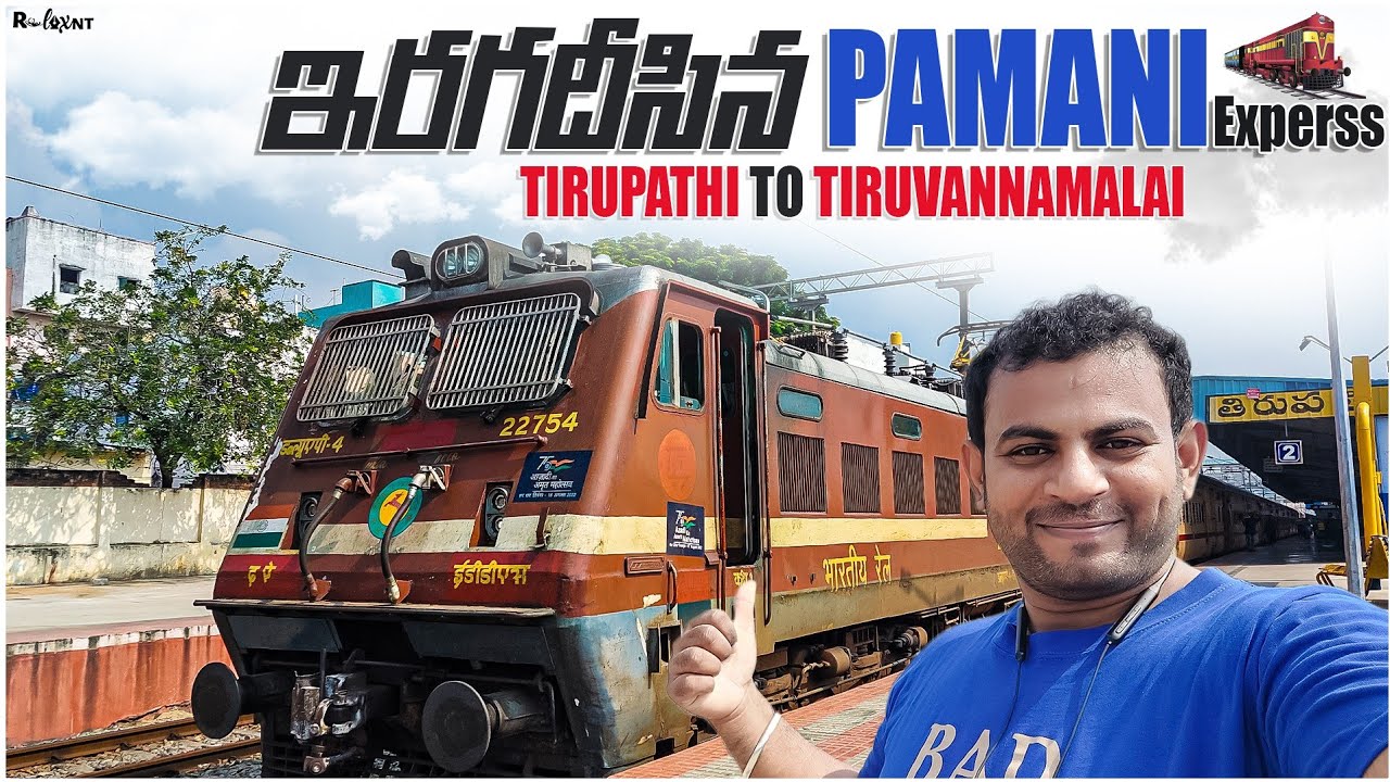 Tirupathi to Tiruvannamalai |ఇరగదీసిన PAMANI Express | Rupesh Telugu Traveller #tiruvannamalai
