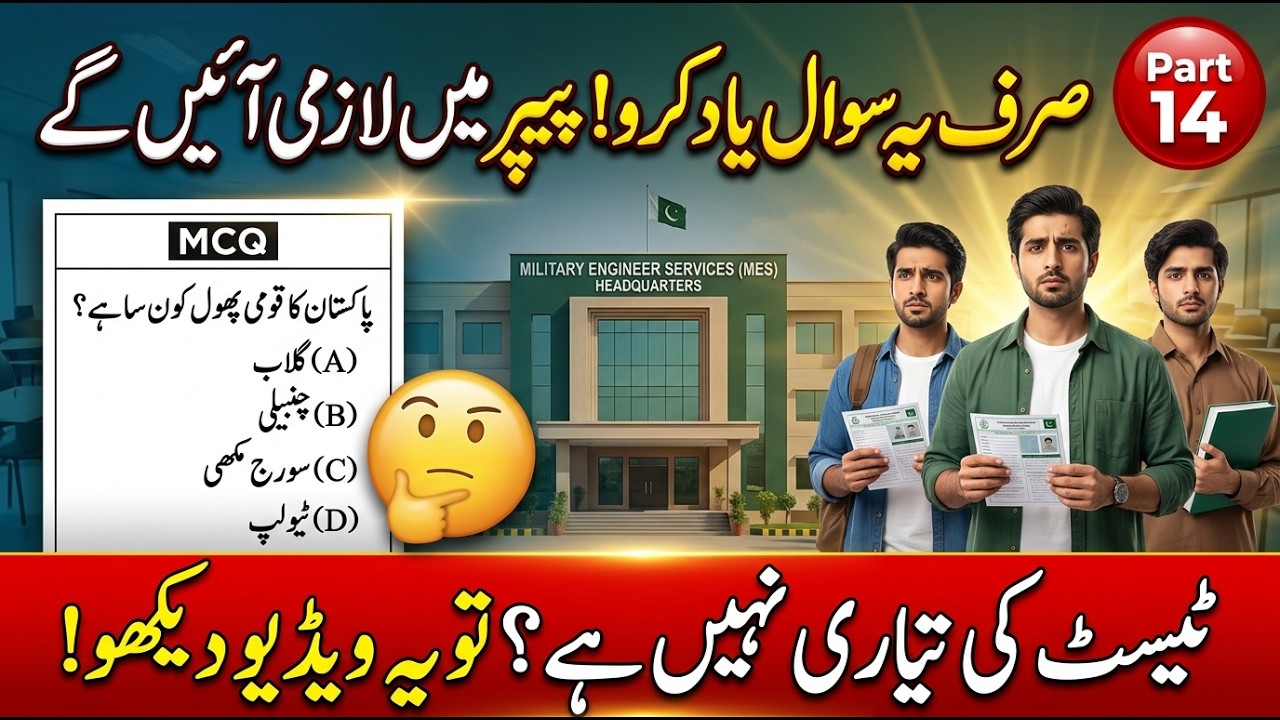 MES LDC Screening Test 2026 | MES LDC Test Preparation 2026 | MES LDC Past Paper | MES LDC Test 2026