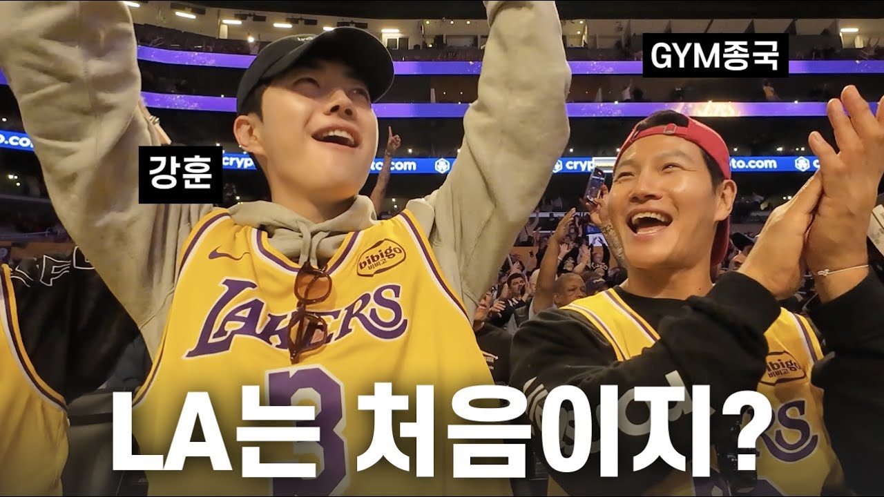 NBA 직관하러 간 축구인들... (Feat. 강훈)