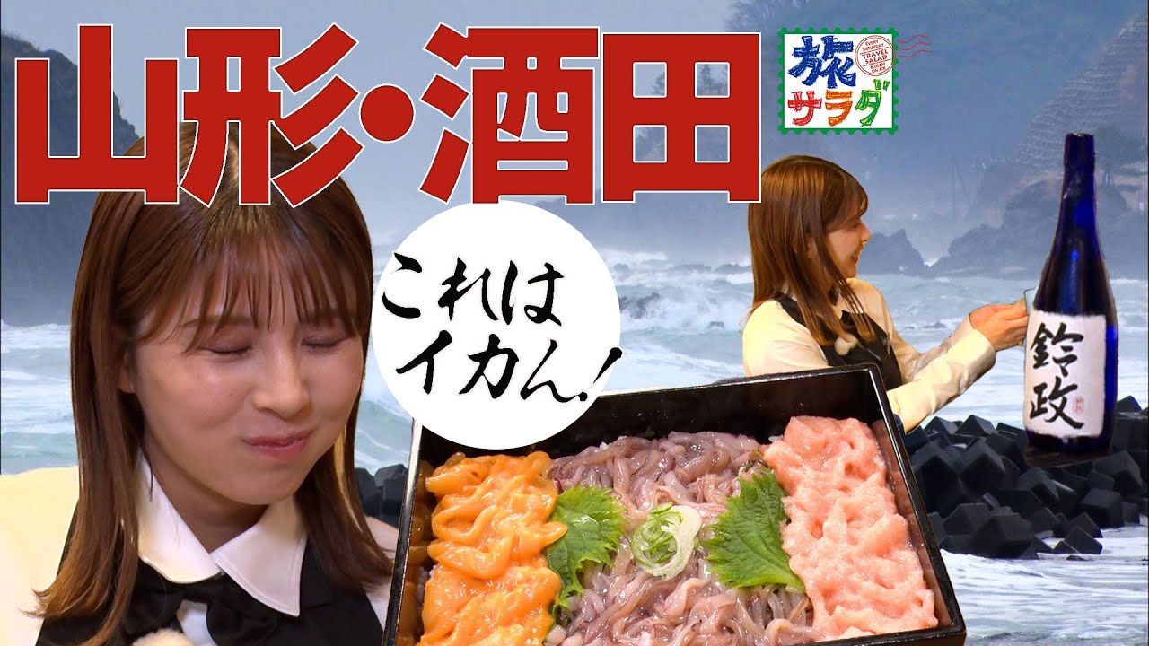 思わず恋しちゃう！？絶品イカグルメに大満足❣