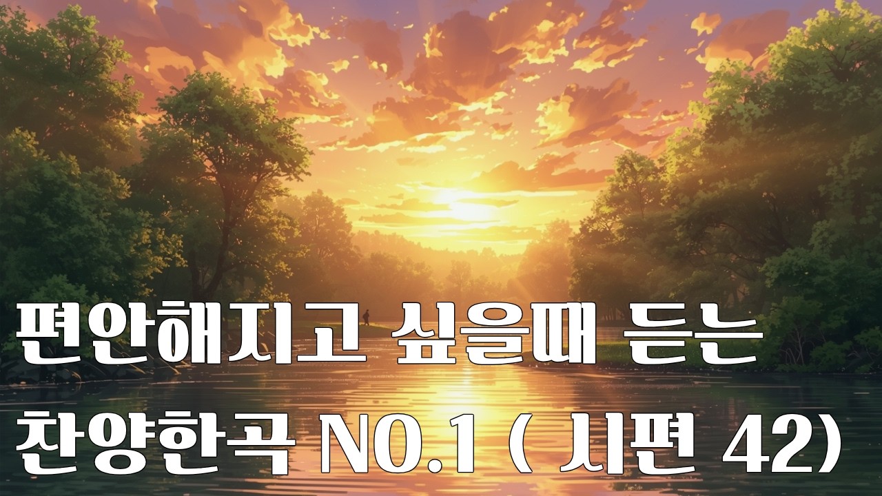 Deep Waters | 깊은 물 |  Relaxing Music Psalm 42 | 시편 42편