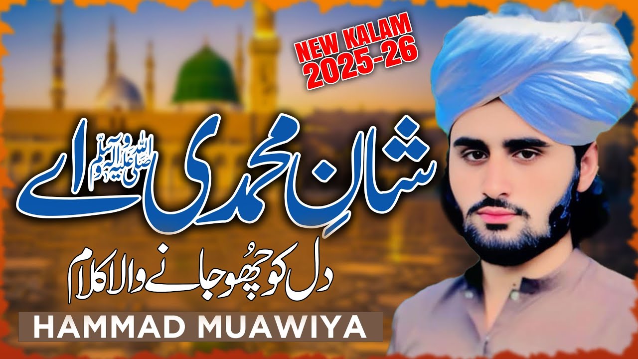 Shan e Muhammdi Ay | Hammad Muawiya Chishti | SYC Chishti parodicshan 
