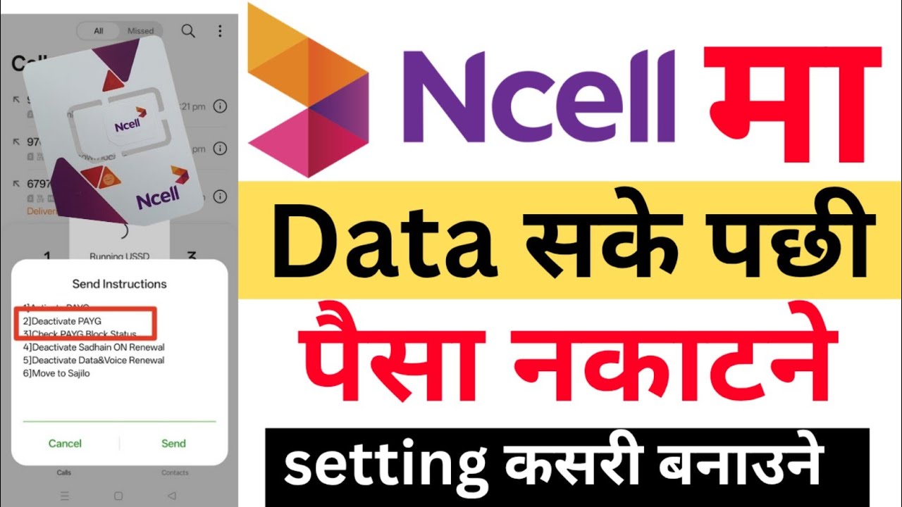 ncell sim data sake paxi paisa kati rahe xa  / ncell data issue / how to stop balance deduction ncel