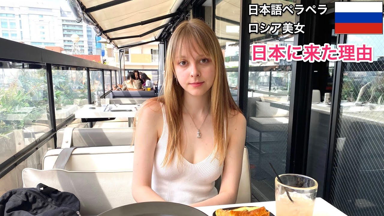 日本語ペラペラなロシア美女が語る！日本に来た理由・食べ物・日本語学習法
