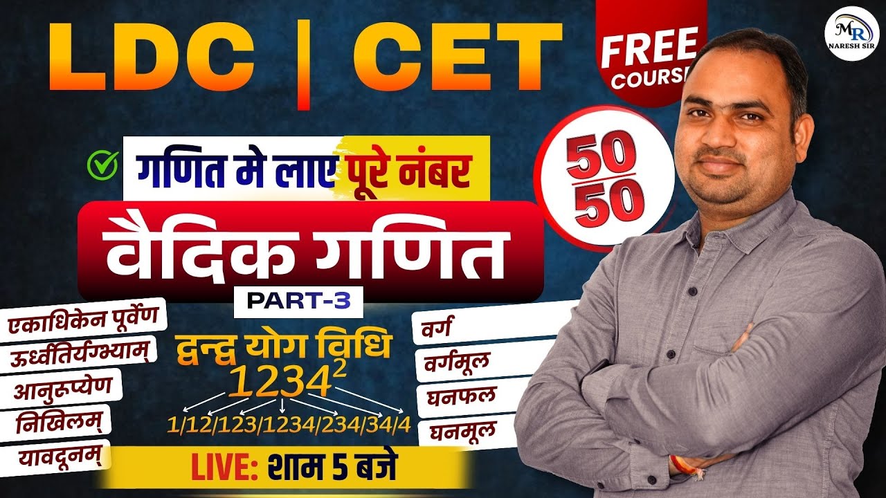 LDC CET Class | वैदिक गणित | PART-3 | Vedic Maths  | गणित में पूरे नंबर | Free Live Class
