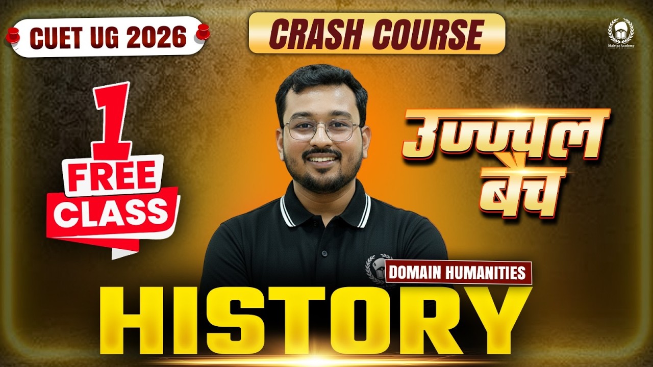 उज्ज्वल बैच 1st Free Class | History | CUET UG 2026 Crash Course Ujjwal Batch | Suraj Sir