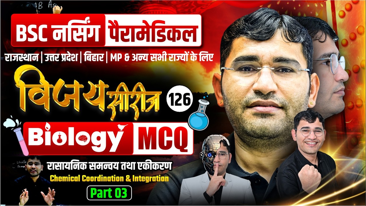Chemical Coordination & Integration Mcq For BSc Nursing | BSc Nursing Biology Mcq Class By Vijay Sir