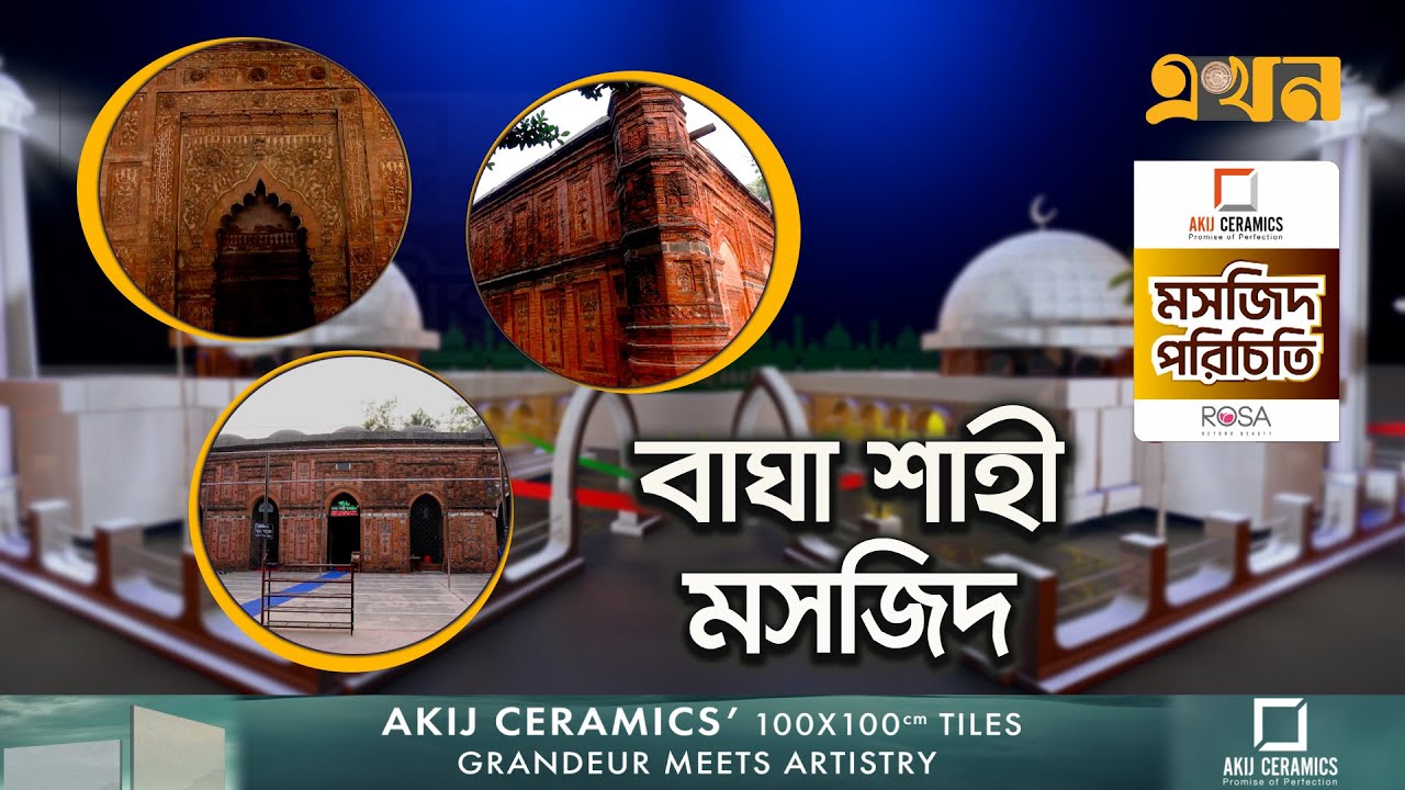 প্রাচীন পোড়ামাটির ফলক দিয়ে সাজানো মসজিদ | মসজিদ পরিচিতি পর্ব ১৯ | Famous Mosque | Rajshahi