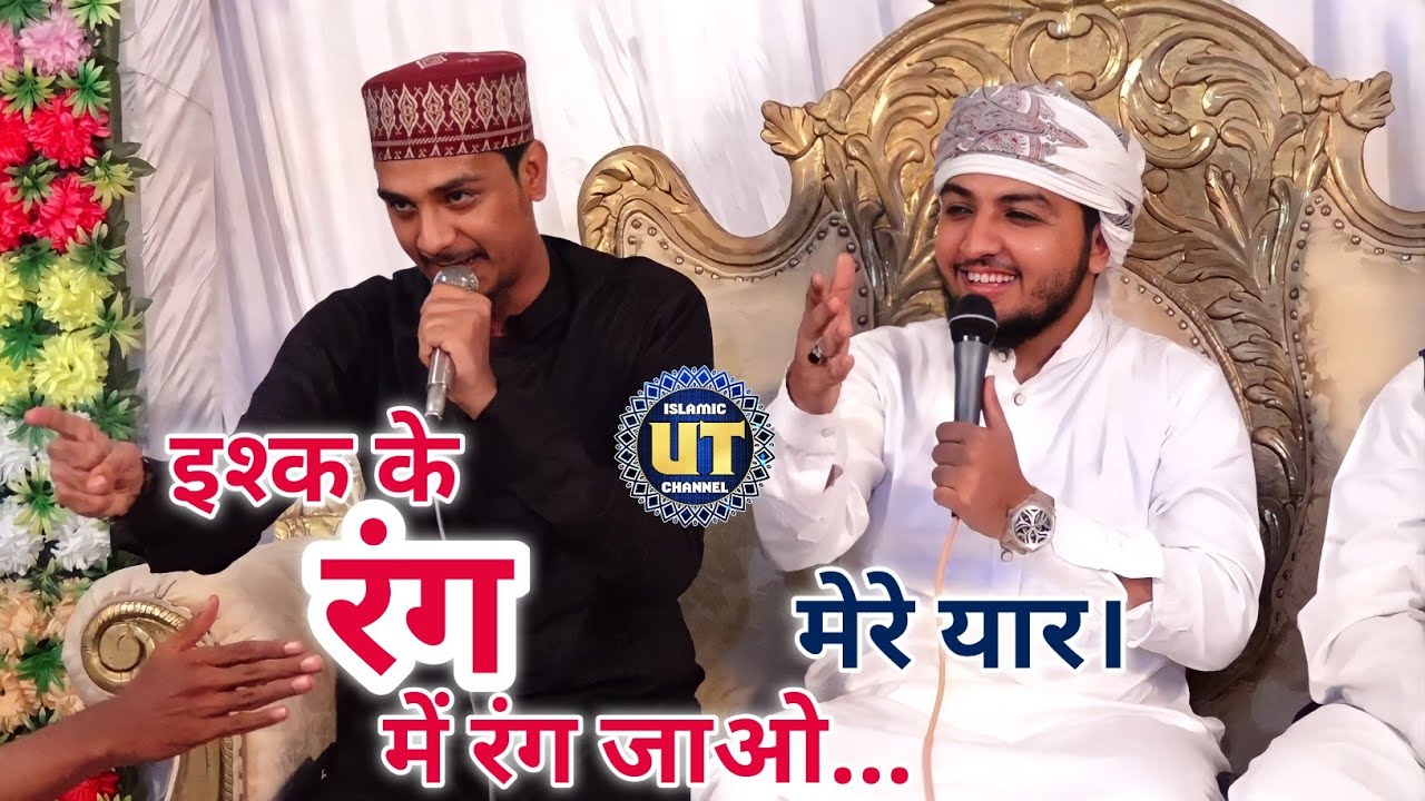 Ishq Ke Rang Mein Rang Jao Mere Yaar | Moinuddin Bulbul e Mustajab | Saiyad Sohil Qadri Fatmi