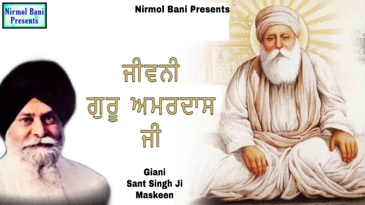Jivan Katha Guru Amardas Ji | Full HD | Giani Sant Singh Ji Maskeen