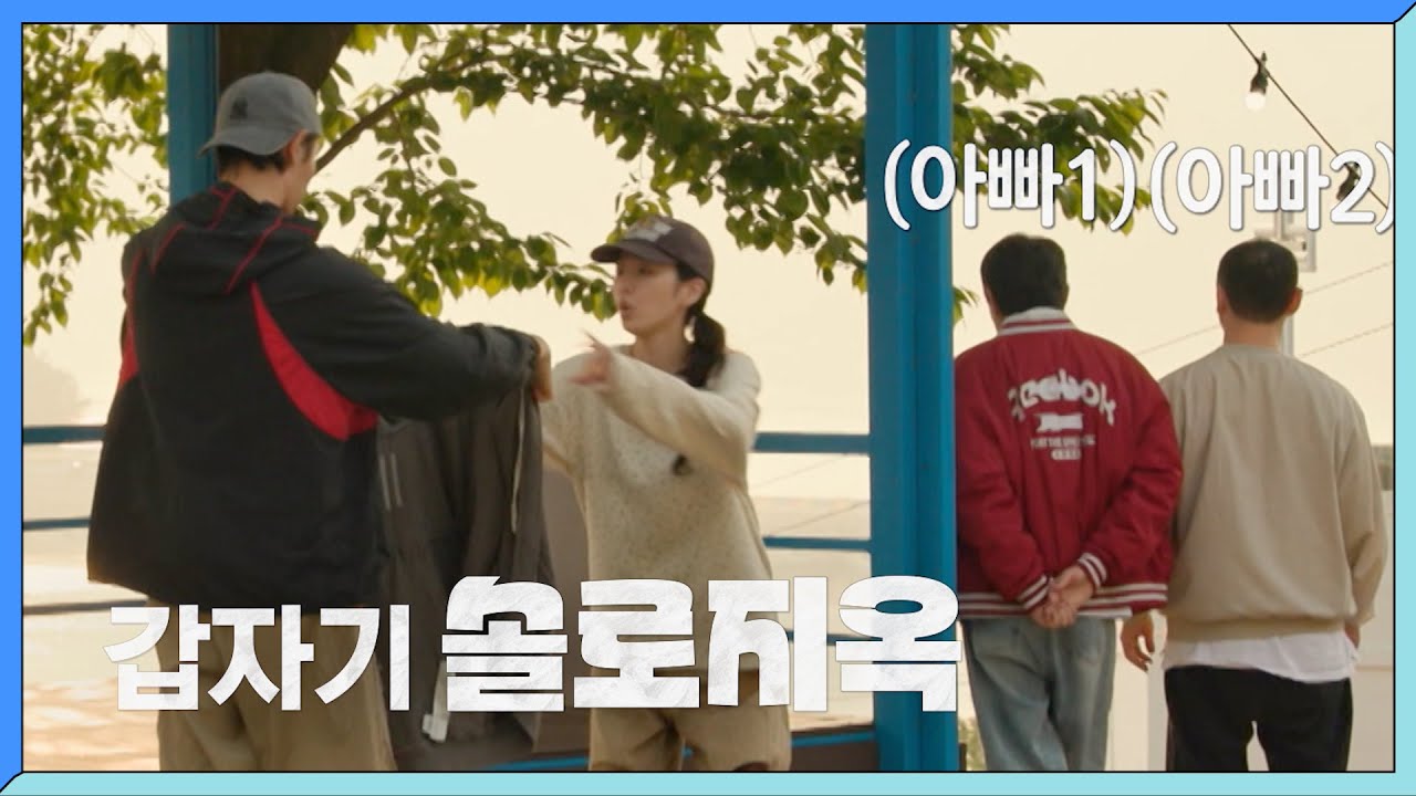 [선공개] 전지적 유부남 시점의 청춘 로맨스물! 메인 캐스팅 박규영 김재원 [가는정 오는정 이민정] | KBS 방송