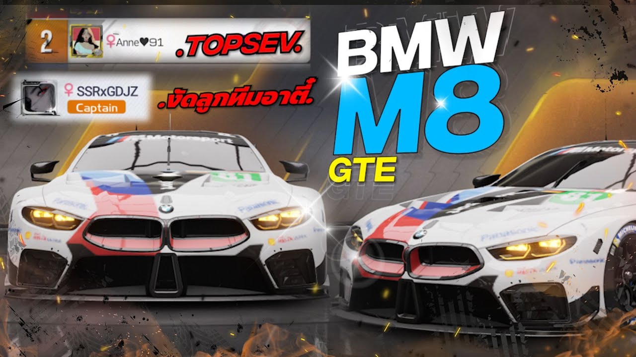 Racing Master: รีวิว BMW M8 GTE รถสนามที่ขับง่ายที่สุดในเกมส์ เล่นกับ Top GTR และ งัดลูกทีมอาตี๋!!