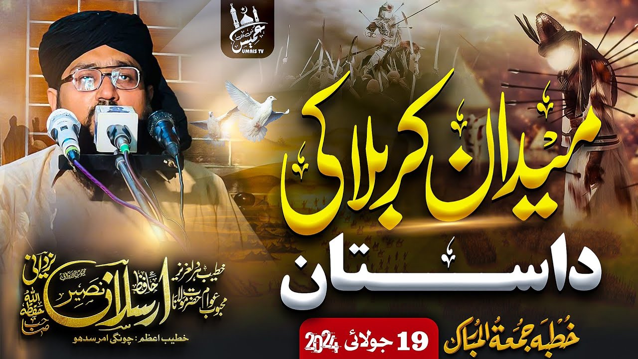 Molana Hafiz Arslan Naseer Yazdani / Topic imam Hussain waqia karbala part 2/19-7-2024 Jul Umais Tv