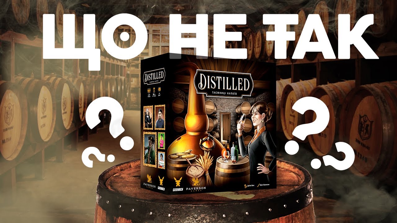 Що не так з Distilled? Враження