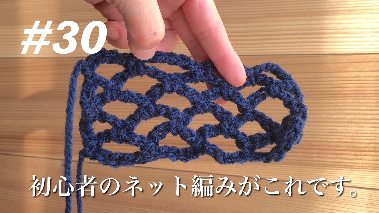 編み物の練習を黙々とやる。今日はネット編みをやってみた！