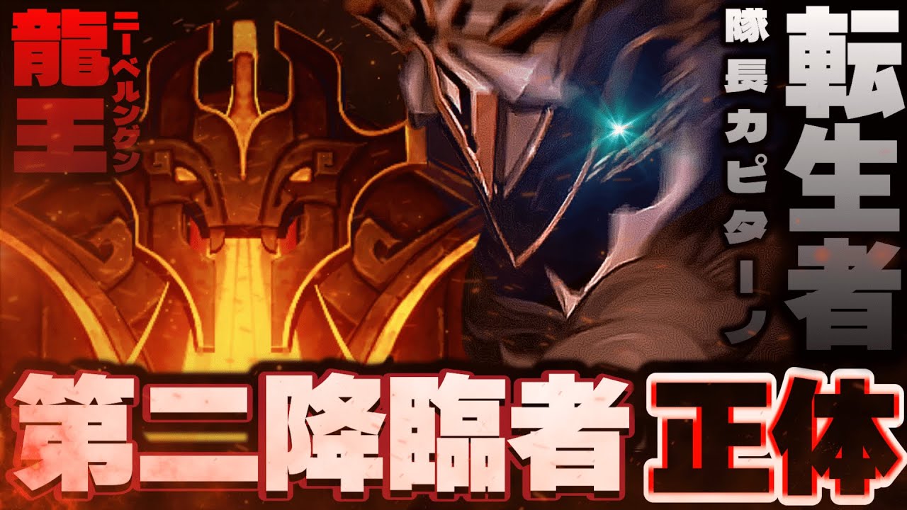 #22 第二降臨者の正体は龍王ニーベルンゲンでは？そして、その生まれ変わりこそがファデュイ執行官第一位隊長カピターノの正体なのかもね&hellip;【原神考察/ありす。】