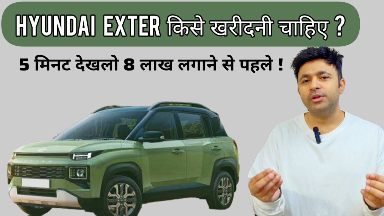 Hyundai Exter किसे खरीदनी चाहिए ? Hyundai Exter Pro and Cons