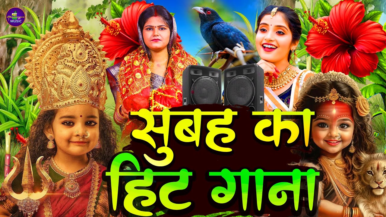 #न्यू भोजपुरी परम्परिक देवी गीत 2025 🚩🌸🌸 New Bhojpuri Devi Geet 2025 🌸 Bhakti Bhojpuri Song