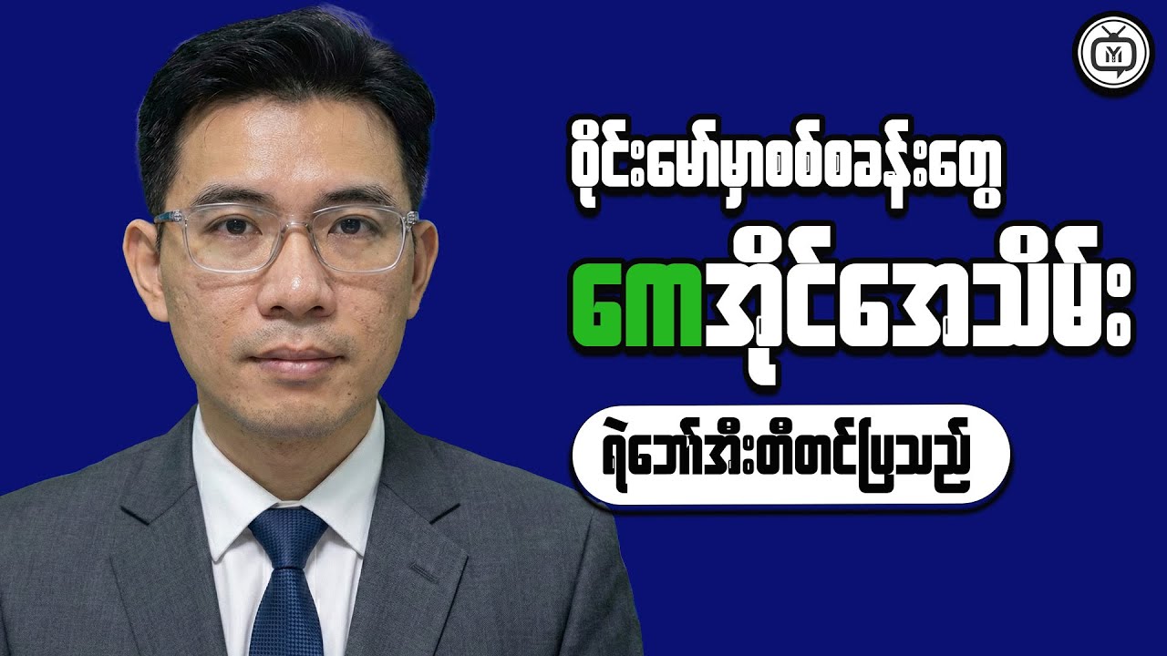Myanmar's Market Strength: How to Make Informed Money Decisions